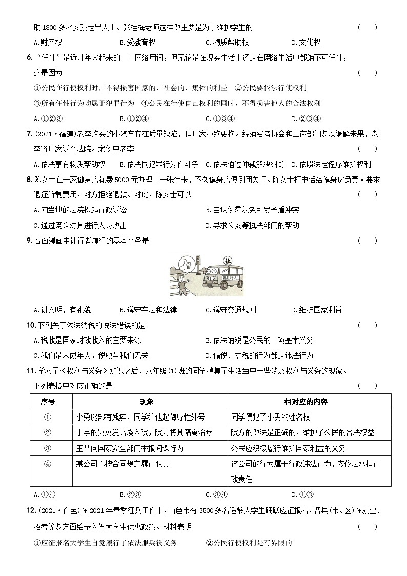 【单元测试】（卷04）第二单元  《理解权利义务》测试题A卷-八年级道德与法治下学期综合模拟卷02