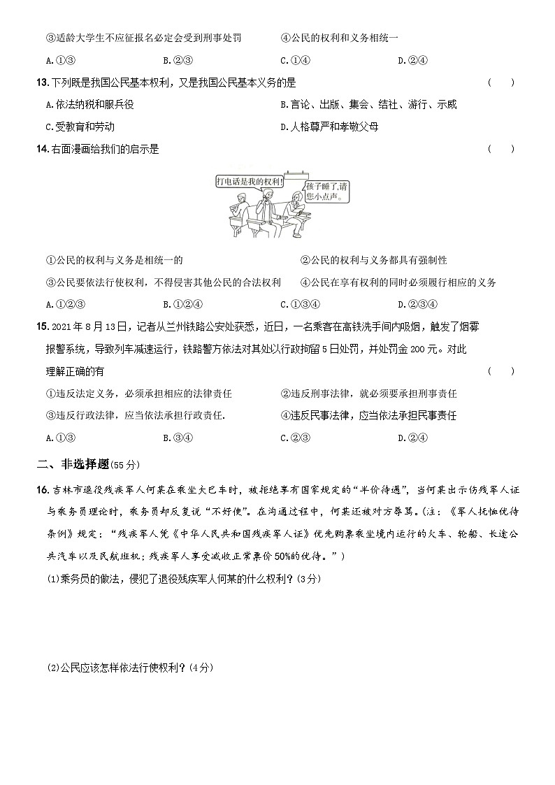 【单元测试】（卷04）第二单元  《理解权利义务》测试题A卷-八年级道德与法治下学期综合模拟卷03