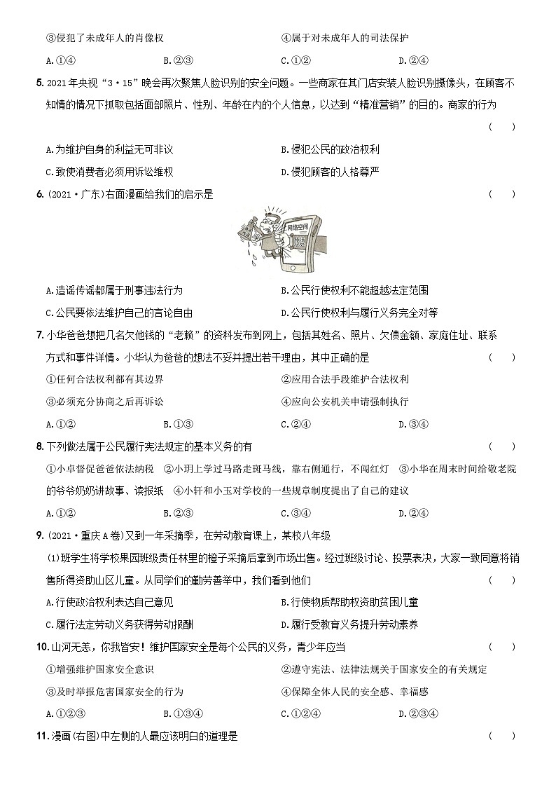 【单元测试】（卷05）第二单元  《理解权利义务》测试题B卷-八年级道德与法治下学期综合模拟卷02