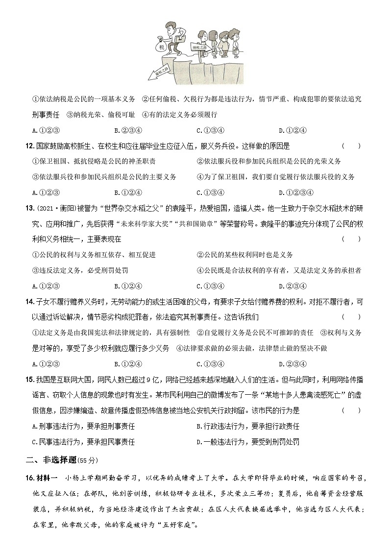 【单元测试】（卷05）第二单元  《理解权利义务》测试题B卷-八年级道德与法治下学期综合模拟卷03