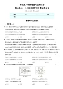 【单元测试】（卷08）第三单元  《人民当家作主》测试题A卷-八年级道德与法治下学期综合模拟卷