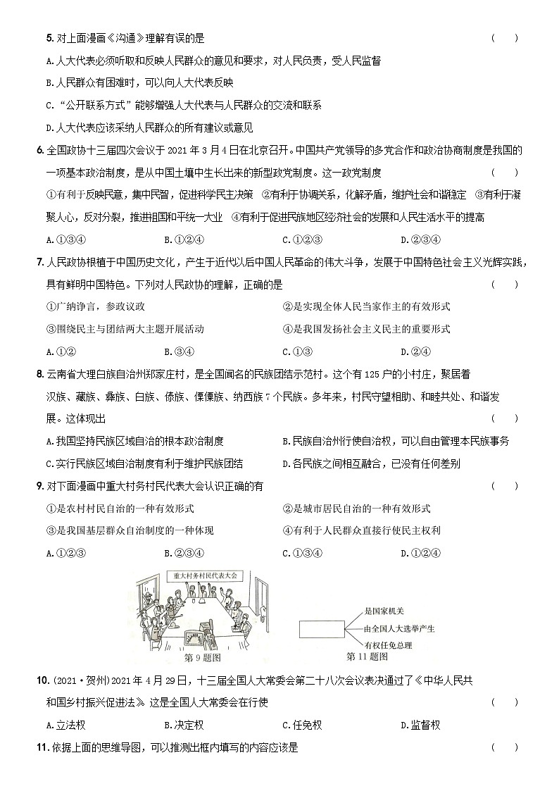 【单元测试】（卷08）第三单元  《人民当家作主》测试题A卷-八年级道德与法治下学期综合模拟卷02