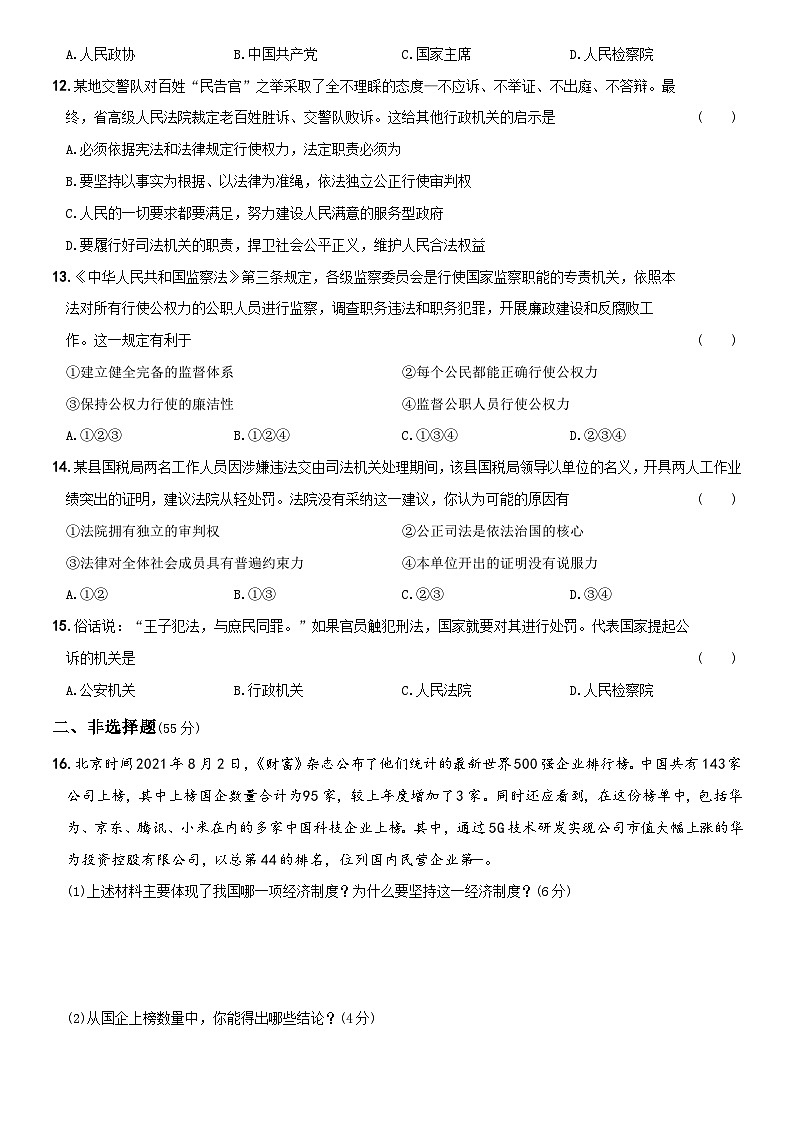 【单元测试】（卷08）第三单元  《人民当家作主》测试题A卷-八年级道德与法治下学期综合模拟卷03