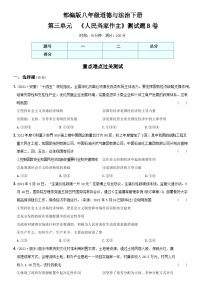 【单元测试】（卷09）第三单元  《人民当家作主》测试题B卷-八年级道德与法治下学期综合模拟卷