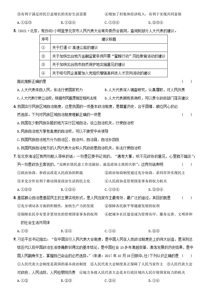 【单元测试】（卷09）第三单元  《人民当家作主》测试题B卷-八年级道德与法治下学期综合模拟卷02