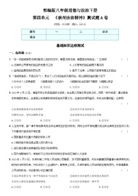 【单元测试】（卷10）第四单元  《崇尚法治精神》测试题A卷-八年级道德与法治下学期综合模拟卷