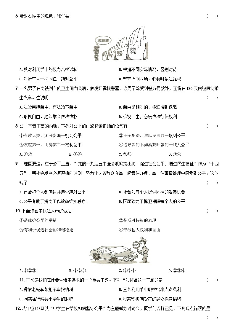 【单元测试】（卷10）第四单元  《崇尚法治精神》测试题A卷-八年级道德与法治下学期综合模拟卷02