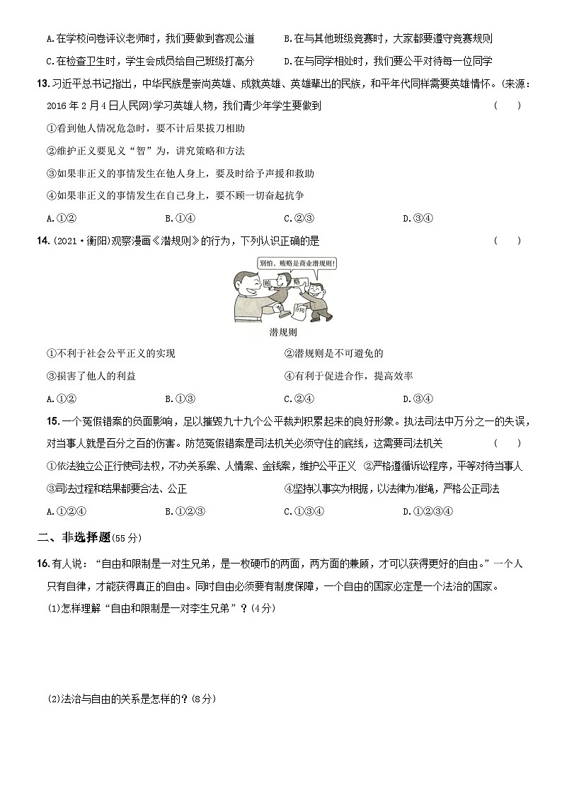 【单元测试】（卷10）第四单元  《崇尚法治精神》测试题A卷-八年级道德与法治下学期综合模拟卷03
