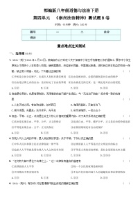 【单元测试】（卷11）第四单元  《崇尚法治精神》测试题B卷-八年级道德与法治下学期综合模拟卷