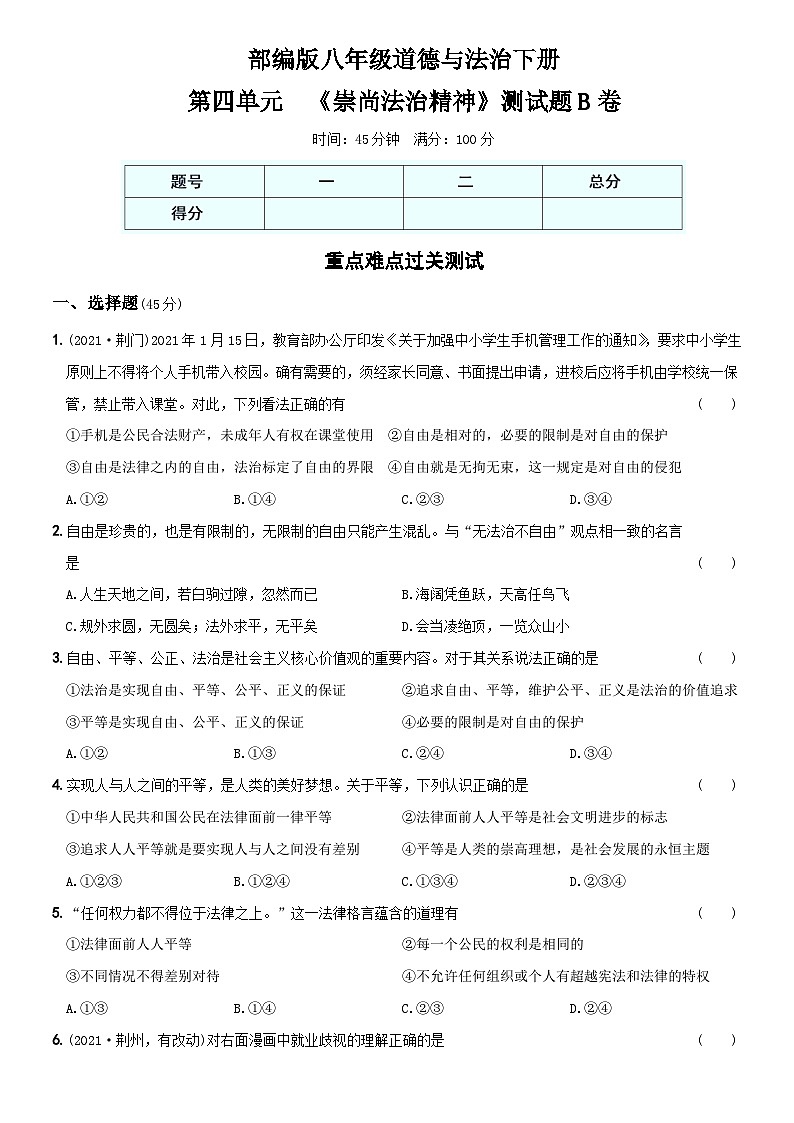 【单元测试】（卷11）第四单元  《崇尚法治精神》测试题B卷-八年级道德与法治下学期综合模拟卷01