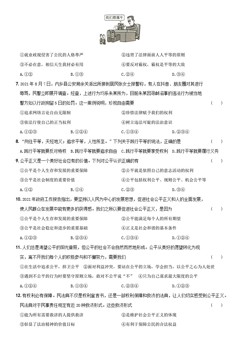 【单元测试】（卷11）第四单元  《崇尚法治精神》测试题B卷-八年级道德与法治下学期综合模拟卷02