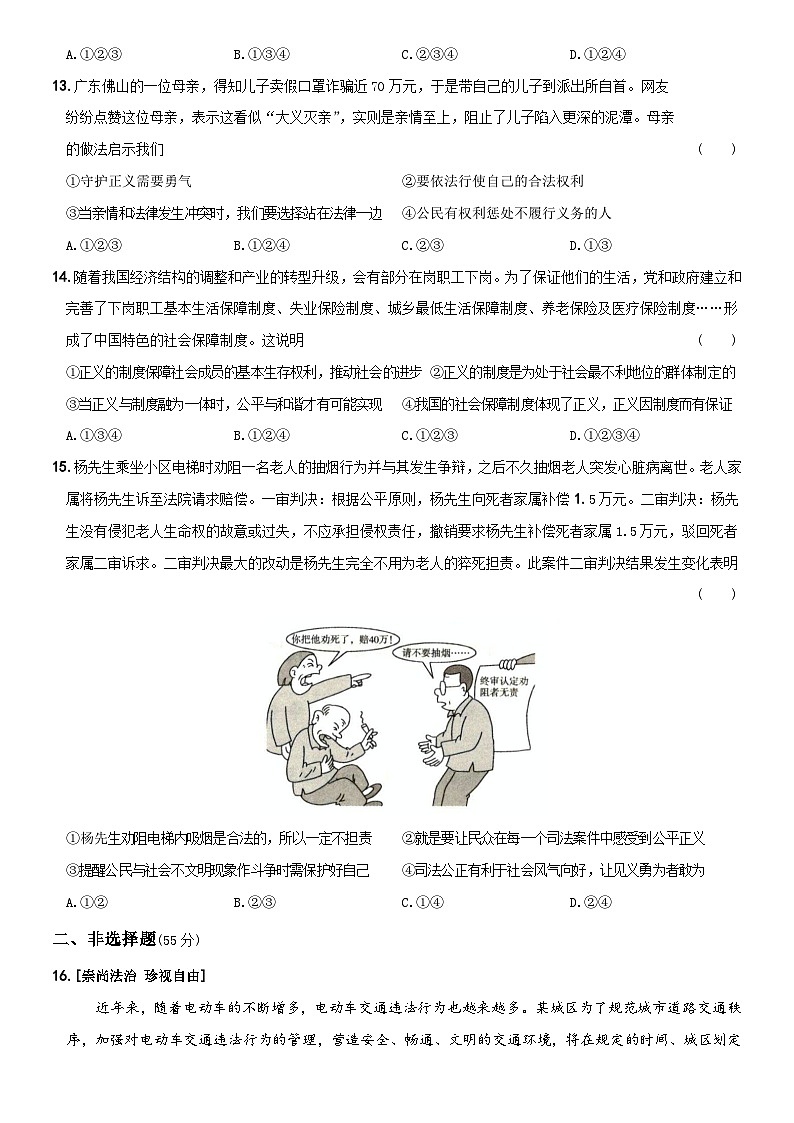 【单元测试】（卷11）第四单元  《崇尚法治精神》测试题B卷-八年级道德与法治下学期综合模拟卷03