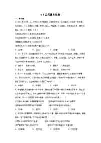 初中政治 (道德与法治)人教部编版八年级下册第二单元 理解权利义务第三课 公民权利公民基本权利巩固练习