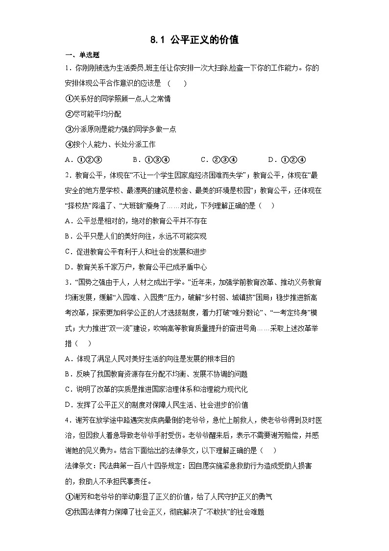 8.1公平正义的价值（原卷版）第1页