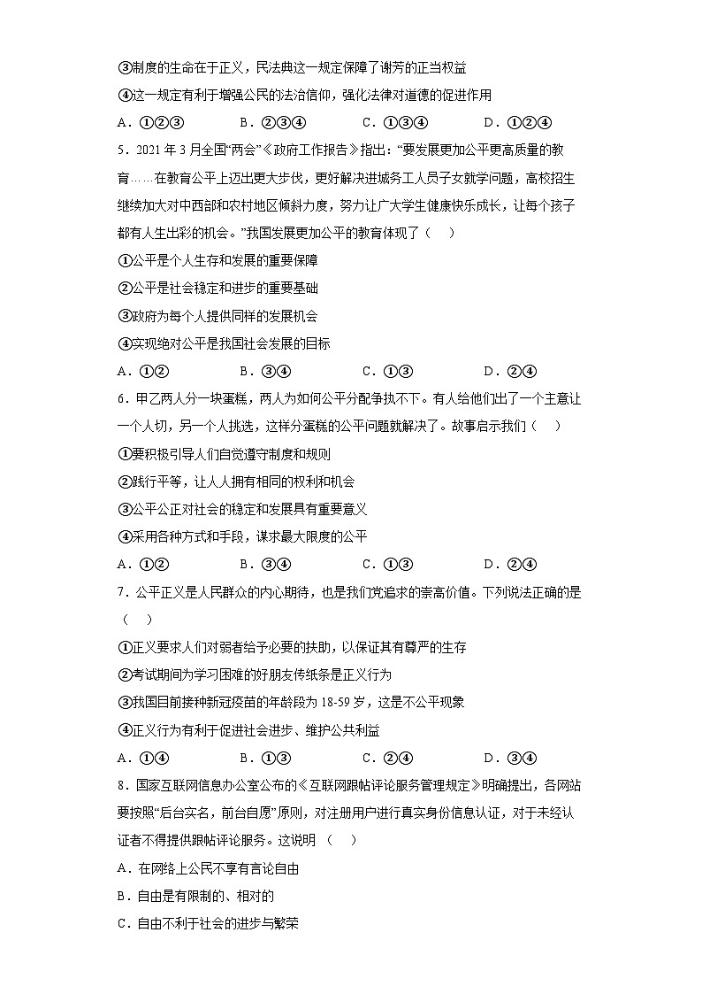 8.1公平正义的价值（原卷版）第2页