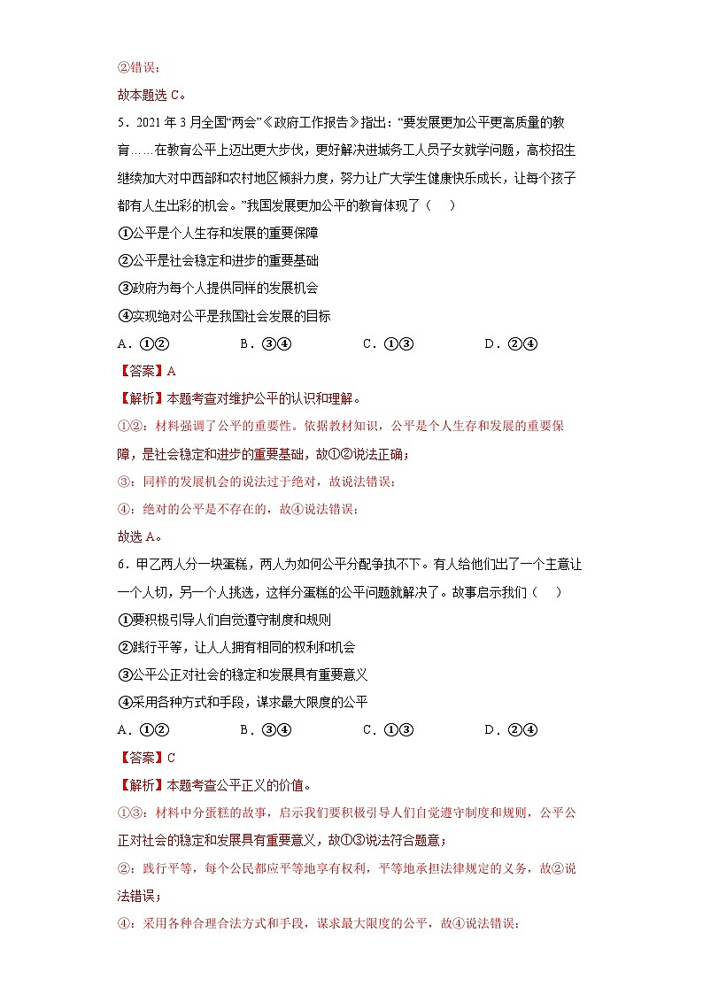 8.1公平正义的价值（解析版）第3页