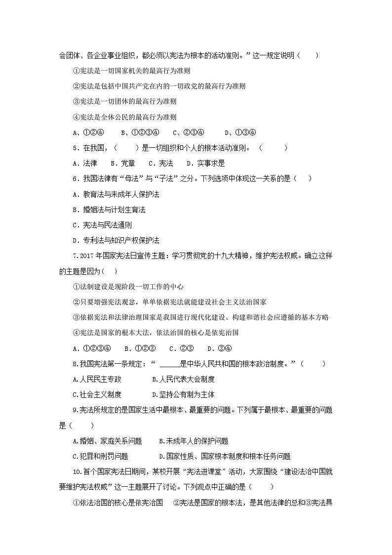 八年级下册道德与法治同步练习（基础+提升）《坚持依宪治国》（人教版）02