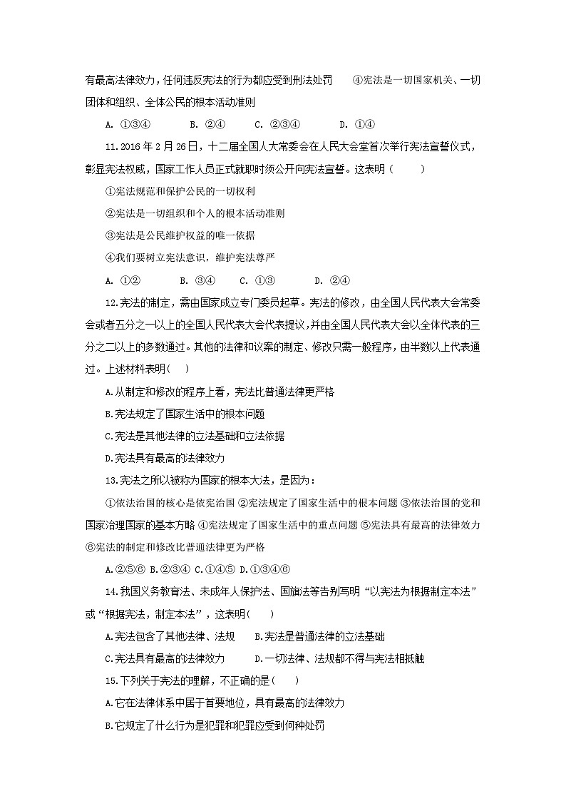 八年级下册道德与法治同步练习（基础+提升）《坚持依宪治国》（人教版）03