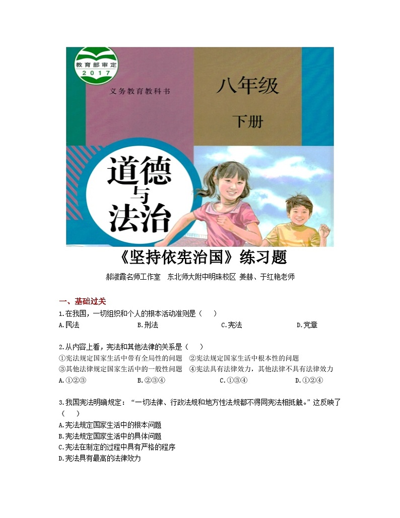 八年级下册道德与法治同步练习（基础+提升）《坚持依宪治国》（人教版）01