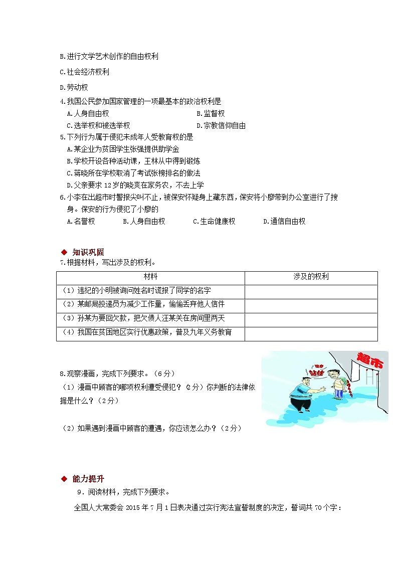 八年级下册道德与法治同步练习（基础+提升）《公民基本权利》（人教版）02