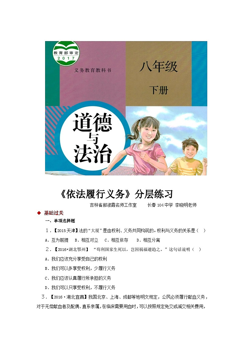八年级下册道德与法治同步练习（基础+提升）《依法履行义务》（人教版）第1页