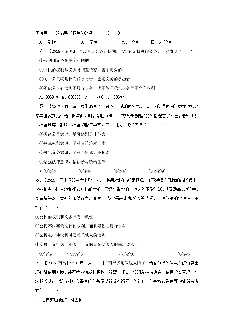 八年级下册道德与法治同步练习（基础+提升）《依法履行义务》（人教版）第2页