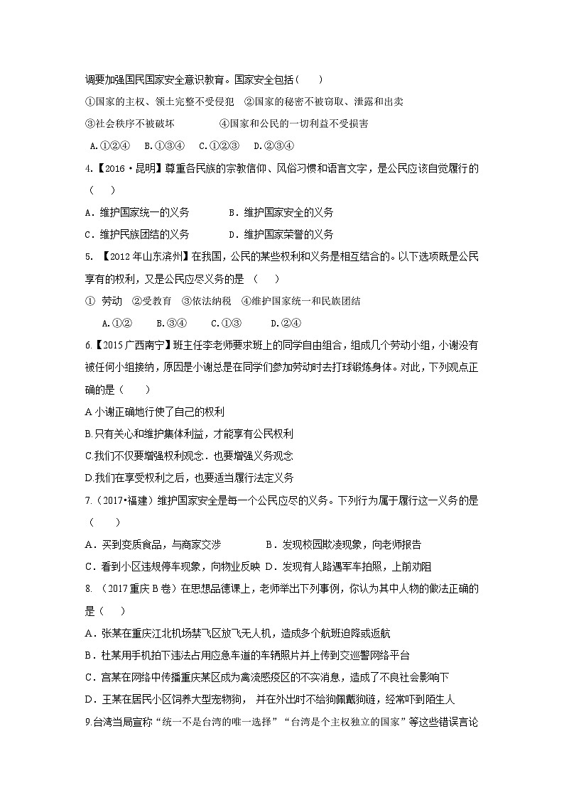 八年级下册道德与法治同步练习（基础+提升）《公民基本义务》（人教版）02
