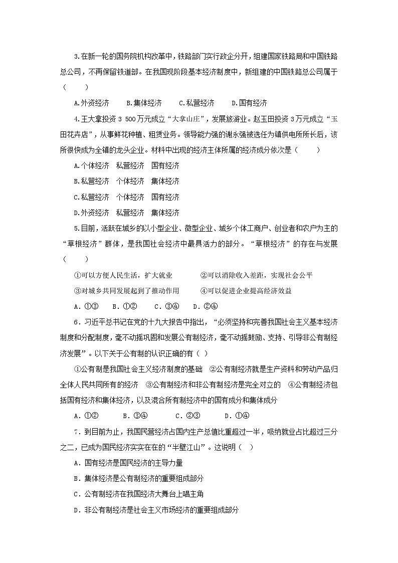 八年级下册道德与法治同步练习（基础+提升）《基本经济制度》（人教版）02