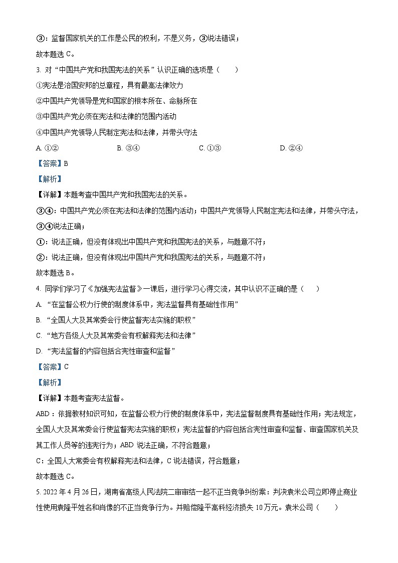 四川省成都市龙泉驿区2021-2022学年八年级下学期期末道德与法治试题02