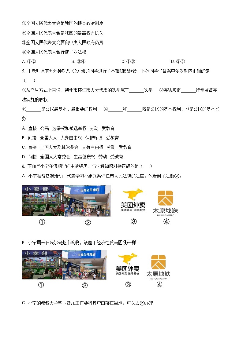 山西省怀仁市2021-2022学年八年级下学期期末道德与法治试题02