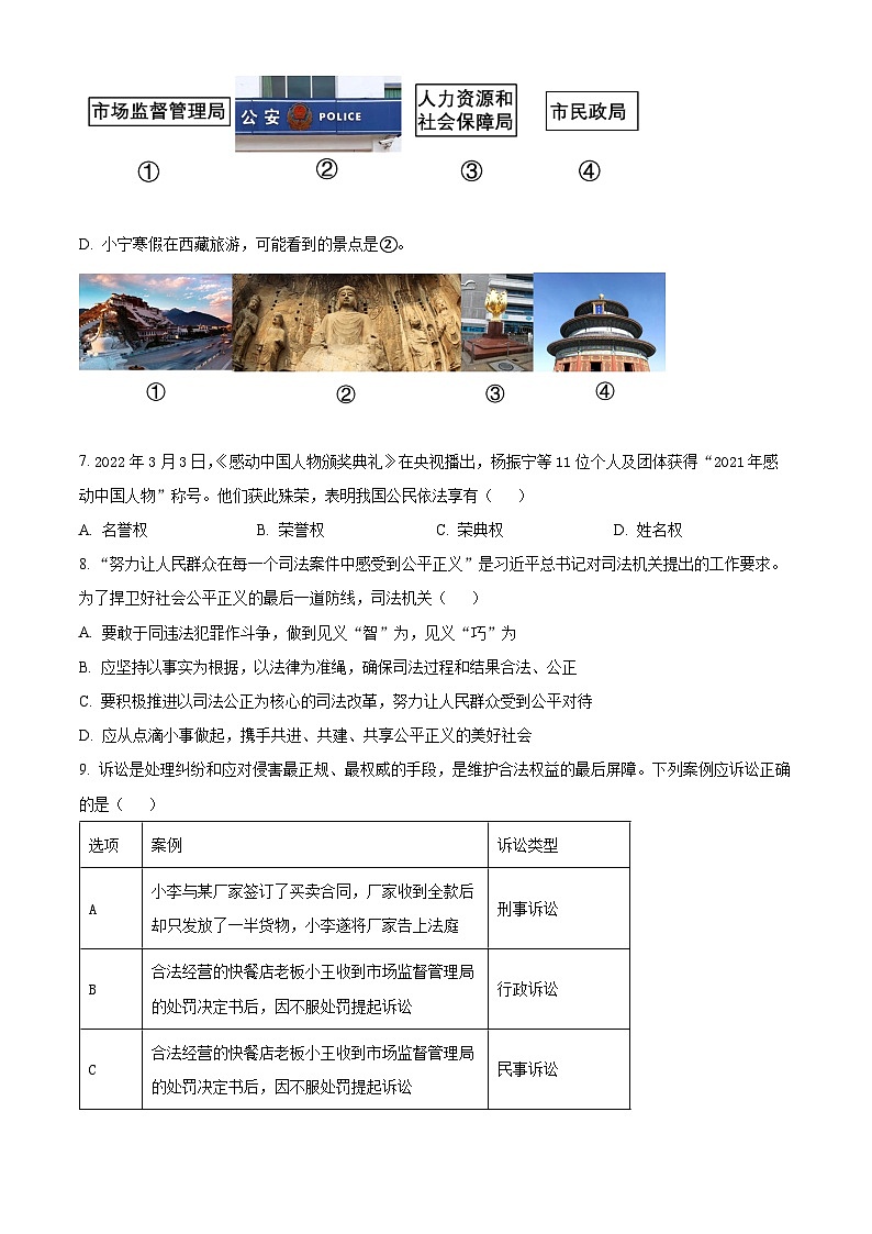 山西省怀仁市2021-2022学年八年级下学期期末道德与法治试题03