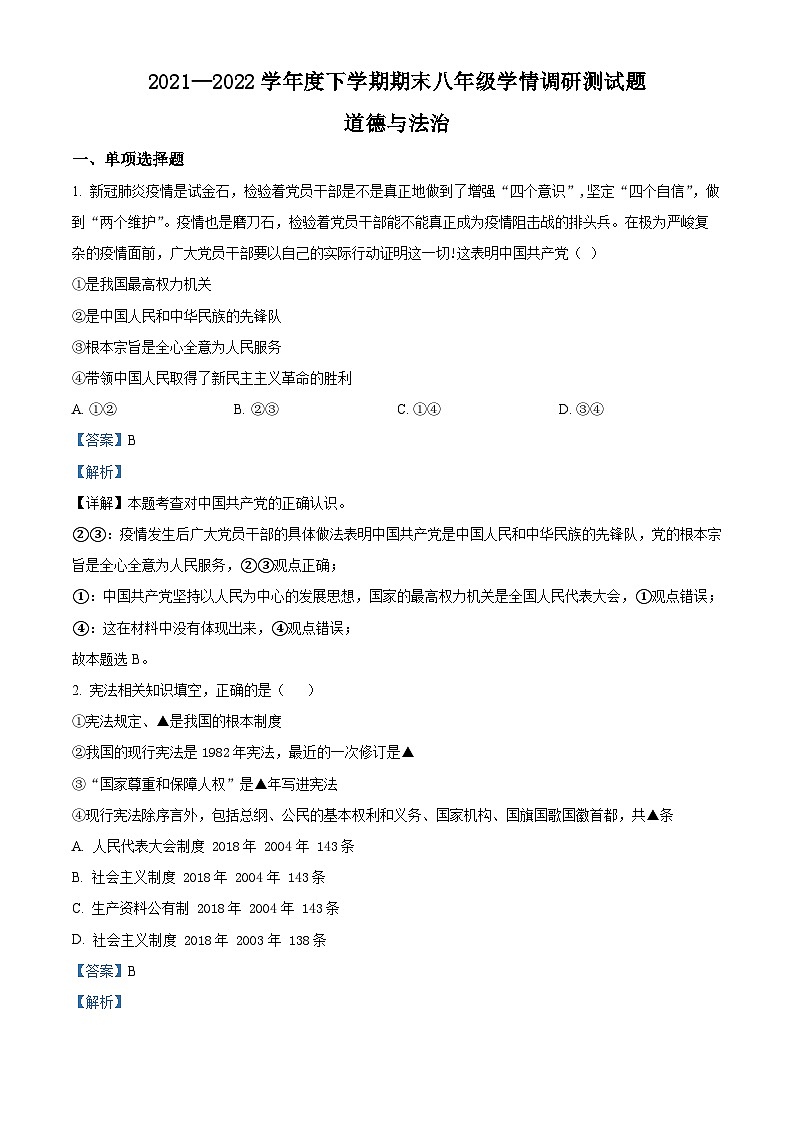 山西省怀仁市2021-2022学年八年级下学期期末道德与法治试题01