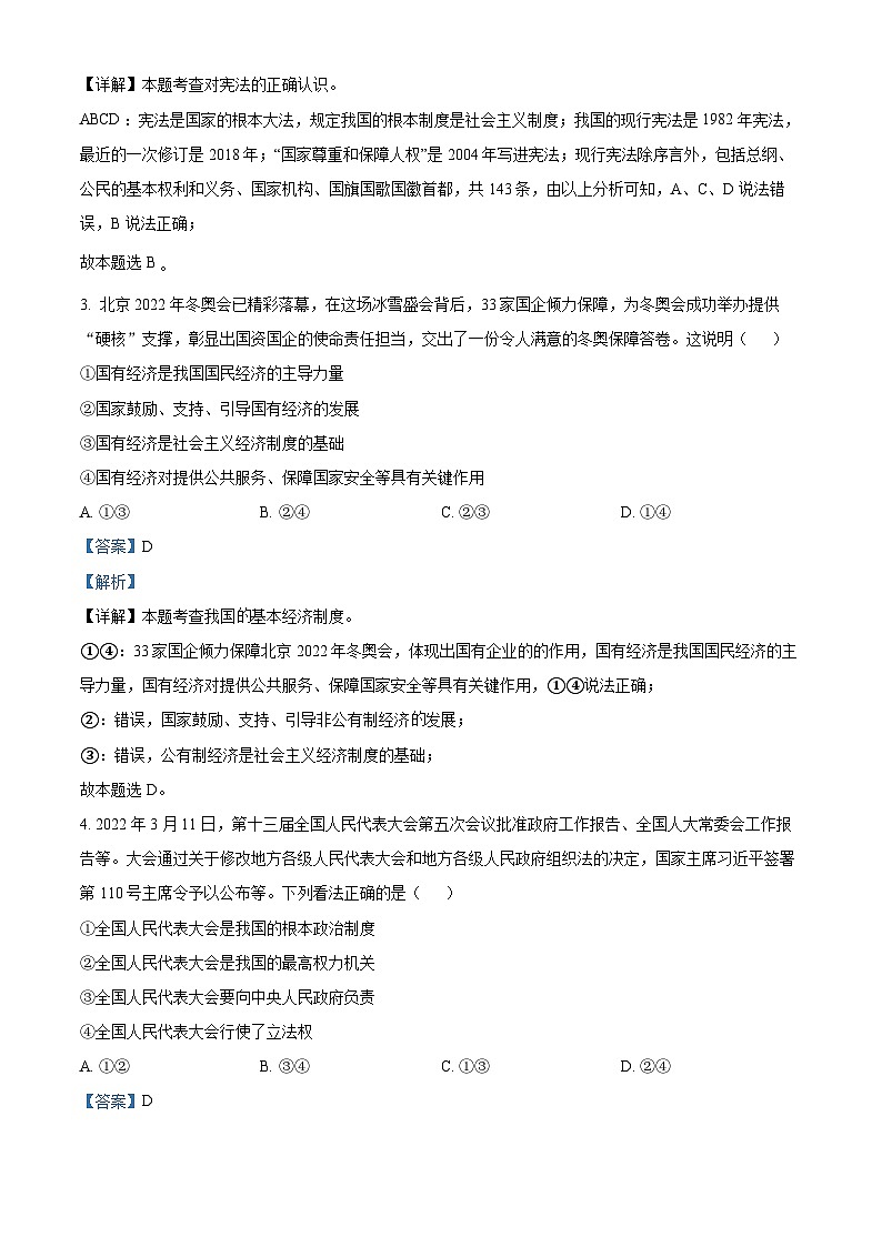 山西省怀仁市2021-2022学年八年级下学期期末道德与法治试题02