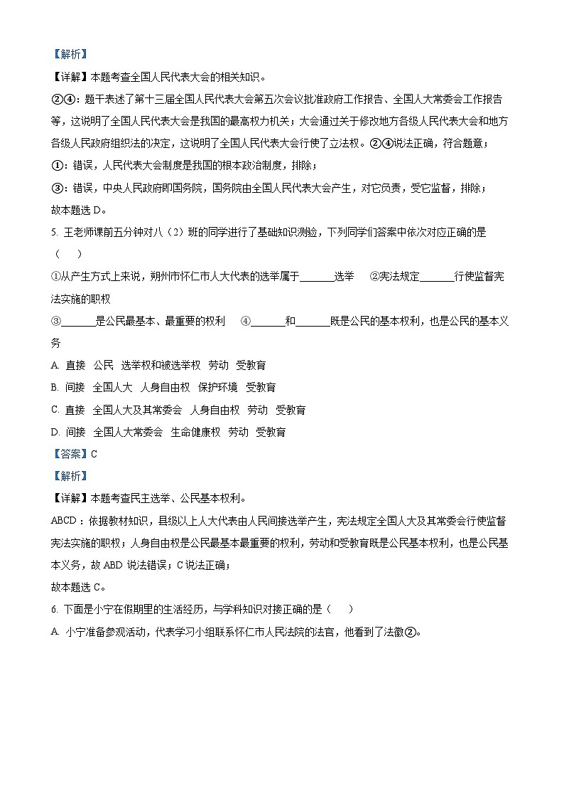 山西省怀仁市2021-2022学年八年级下学期期末道德与法治试题03