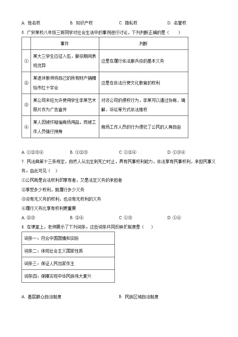 河南省漯河市源汇区2021-2022学年八年级下学期期末道德与法治试题02
