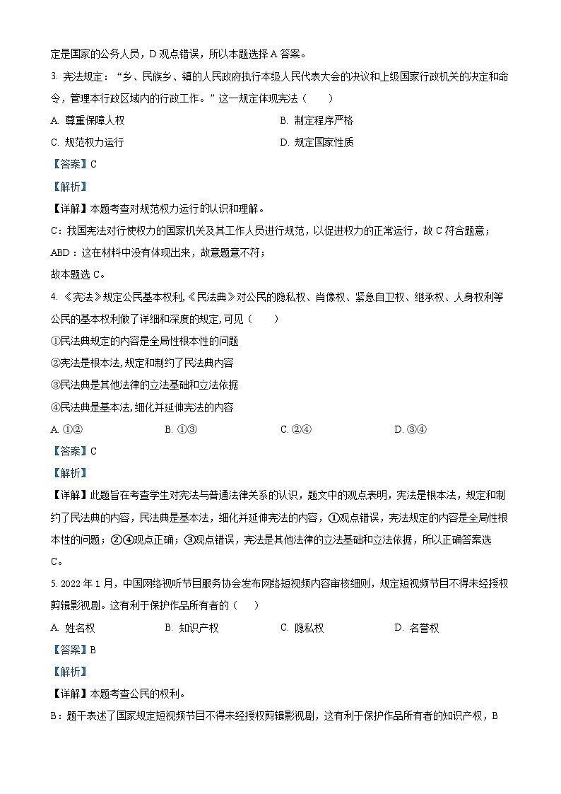 河南省漯河市源汇区2021-2022学年八年级下学期期末道德与法治试题02