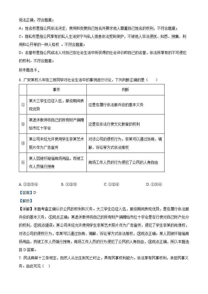 河南省漯河市源汇区2021-2022学年八年级下学期期末道德与法治试题03