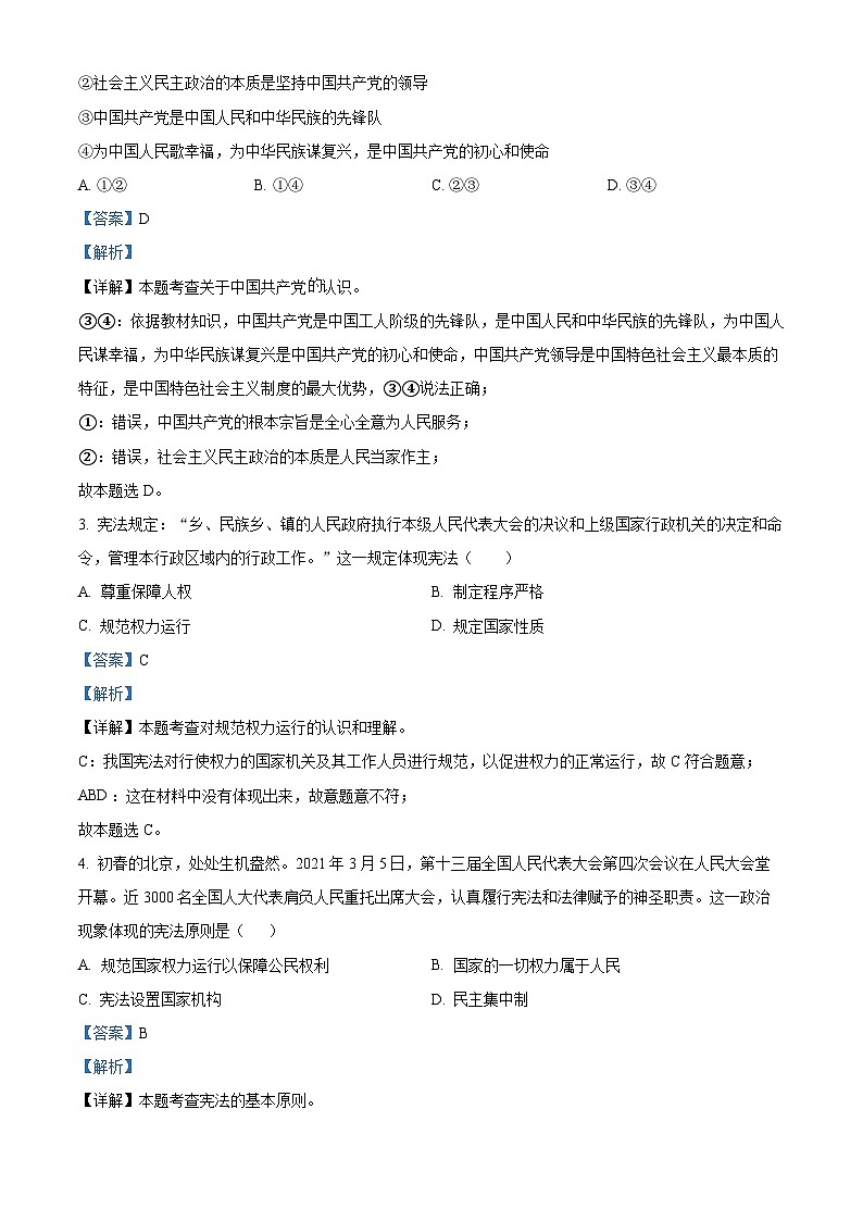 湖南省常德市安乡县2021-2022学年八年级下学期期中道德与法治试题02