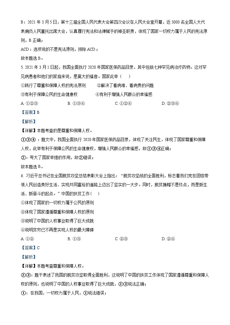 湖南省常德市安乡县2021-2022学年八年级下学期期中道德与法治试题03