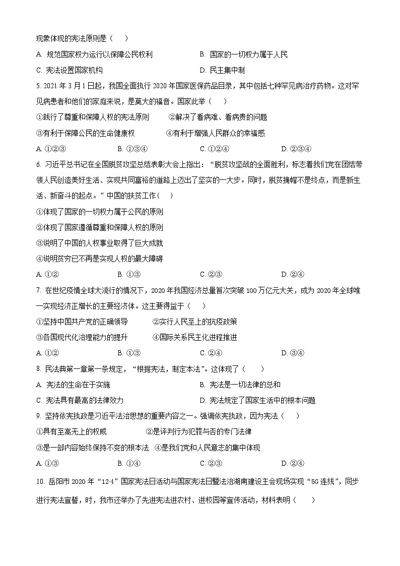 湖南省常德市安乡县2021-2022学年八年级下学期期中道德与法治试题02