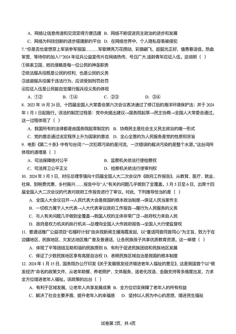 2024年江苏省连云港市赣榆和安中学等校中考三模道德与法治试题02
