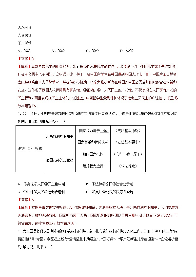 【单元测试】第一单元 坚持宪法至上（A卷基础练习）（原卷版+解析版）八年级道德与法治下册单元测试AB卷（部编版）02