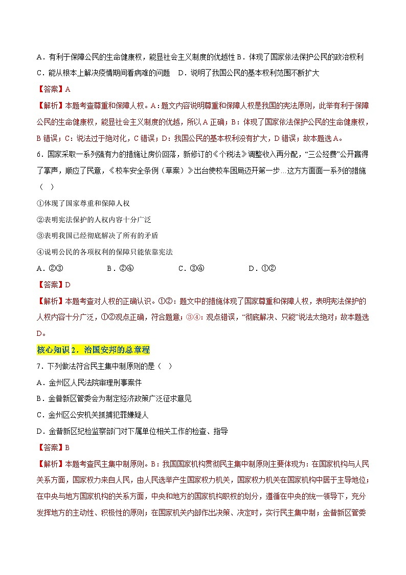 【单元测试】第一单元 坚持宪法至上（A卷基础练习）（原卷版+解析版）八年级道德与法治下册单元测试AB卷（部编版）03
