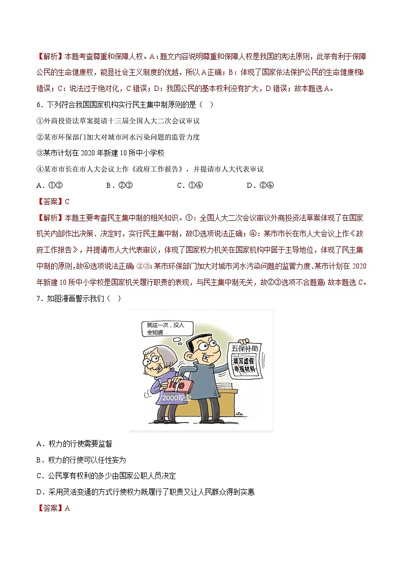 【单元测试】第一单元 坚持宪法至上（B卷提升练习）（原卷版+解析版）八年级道德与法治下册单元测试AB卷（部编版）03