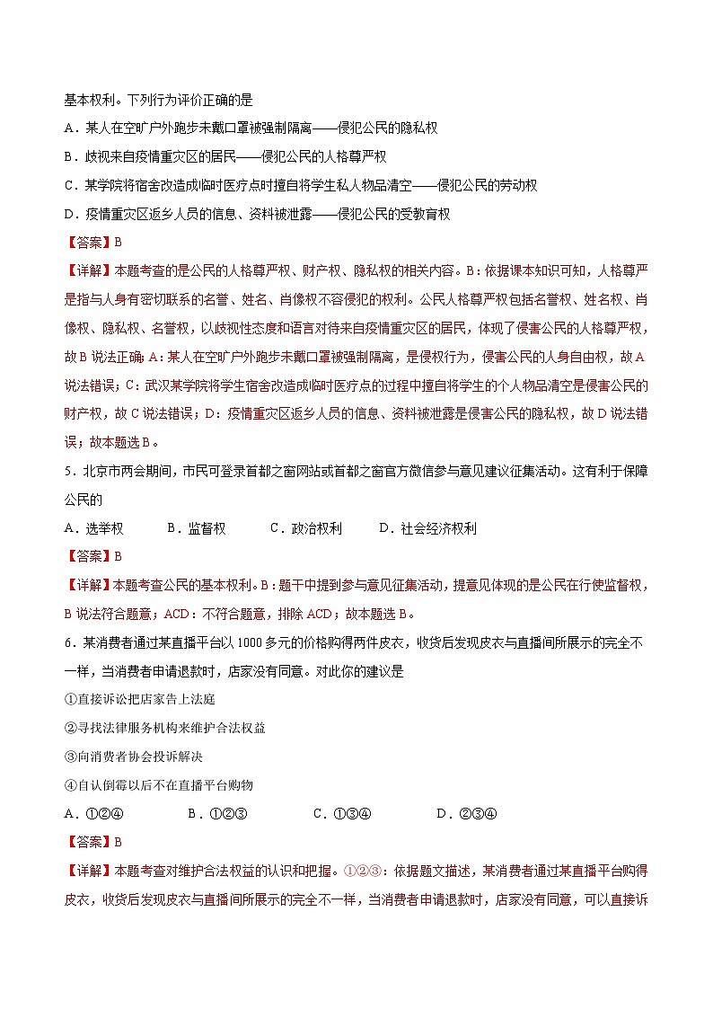 【单元测试】第二单元 理解权利义务（B卷提升练习）（解析版+原卷版）八年级道德与法治下册单元测试AB卷（部编版）02