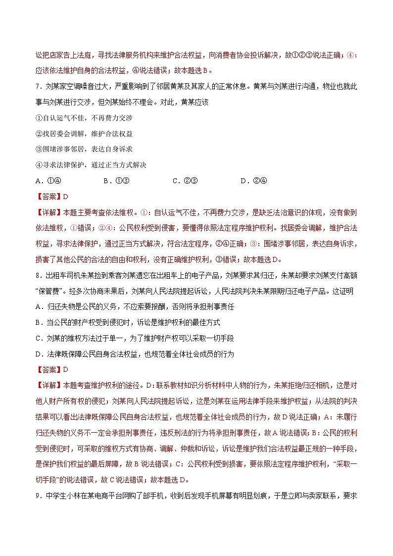 【单元测试】第二单元 理解权利义务（B卷提升练习）（解析版+原卷版）八年级道德与法治下册单元测试AB卷（部编版）03