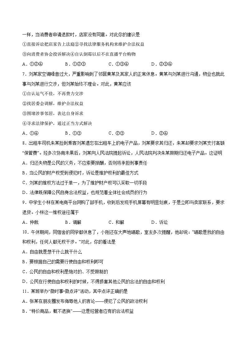 【单元测试】第二单元 理解权利义务（B卷提升练习）（解析版+原卷版）八年级道德与法治下册单元测试AB卷（部编版）02