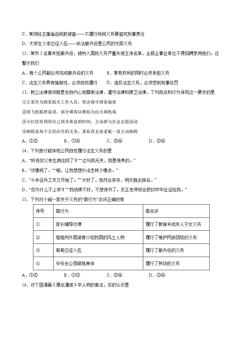 【单元测试】第二单元 理解权利义务（B卷提升练习）（解析版+原卷版）八年级道德与法治下册单元测试AB卷（部编版）03
