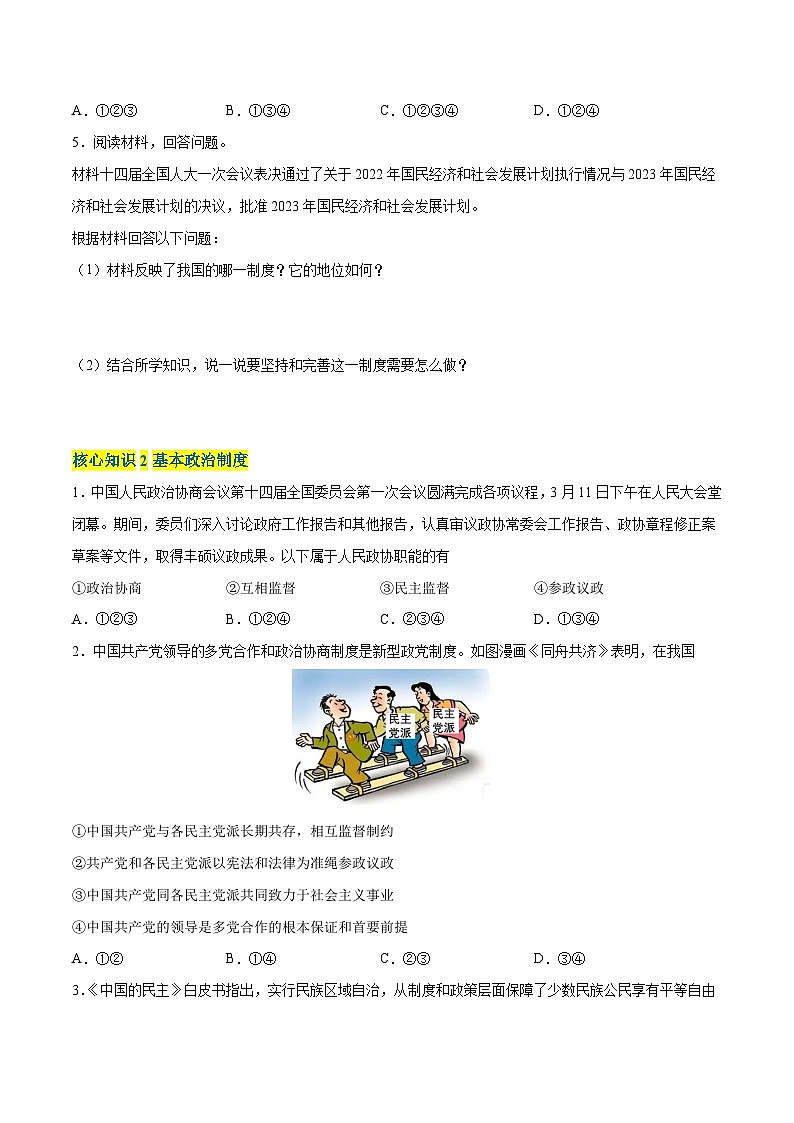 【单元测试】第三单元 人民当家作主（A卷基础练习）（解析版+原卷版）八年级道德与法治下册单元测试AB卷（部编版）02