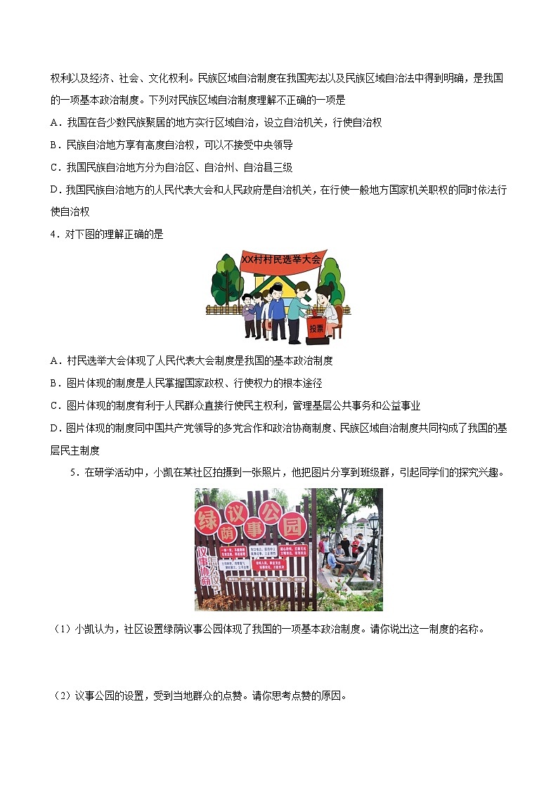 【单元测试】第三单元 人民当家作主（A卷基础练习）（解析版+原卷版）八年级道德与法治下册单元测试AB卷（部编版）03